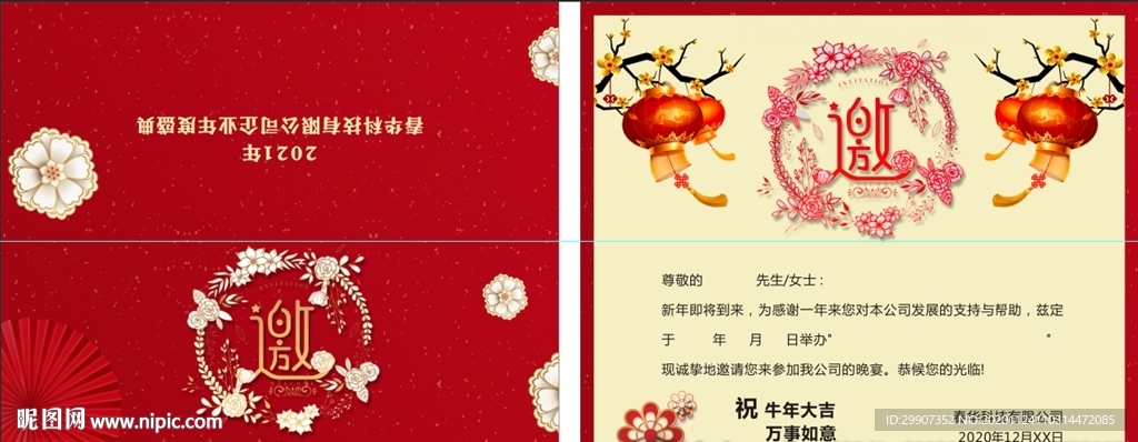 牛年邀请函 年会邀请函 企业