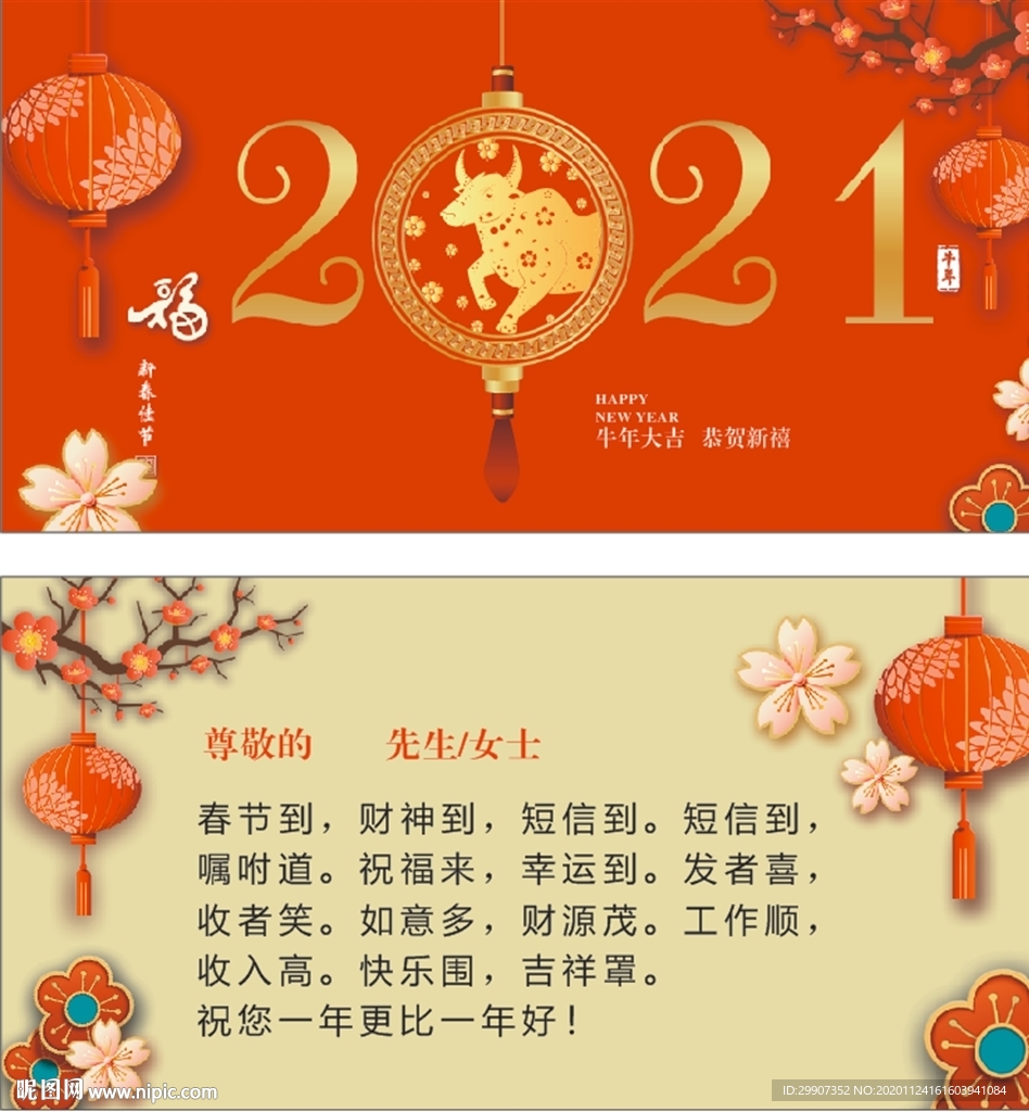 2021新年贺卡 牛年贺卡