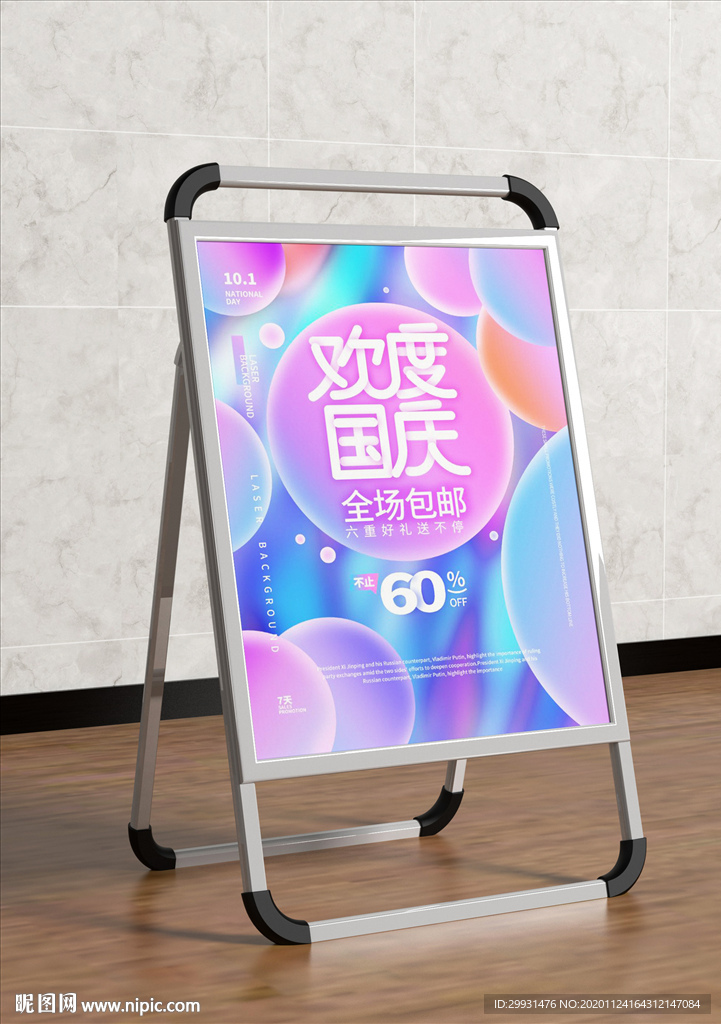 国庆海报