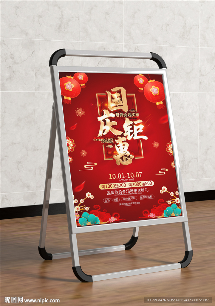 国庆海报
