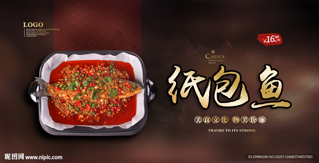 纸包鱼