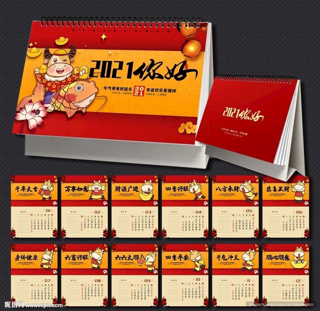 2021台历