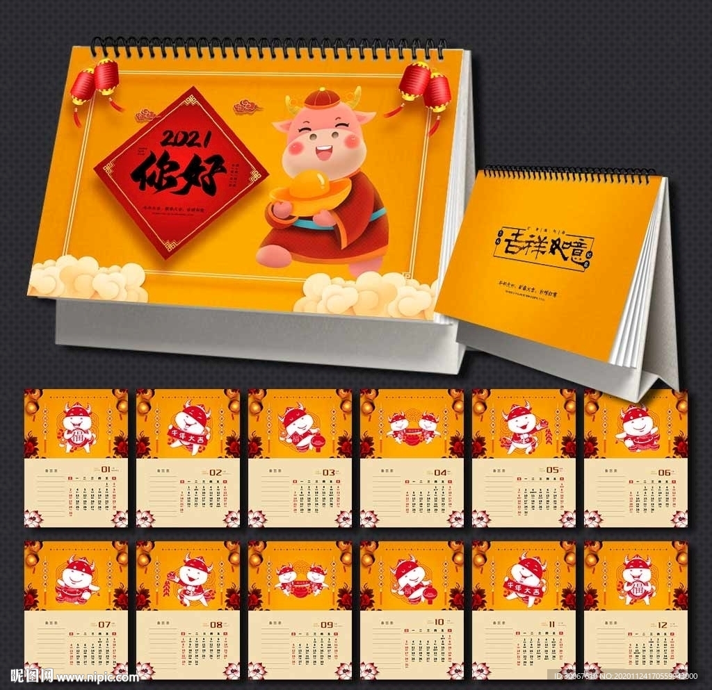 牛年双面台历