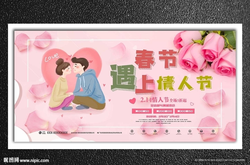 情人节