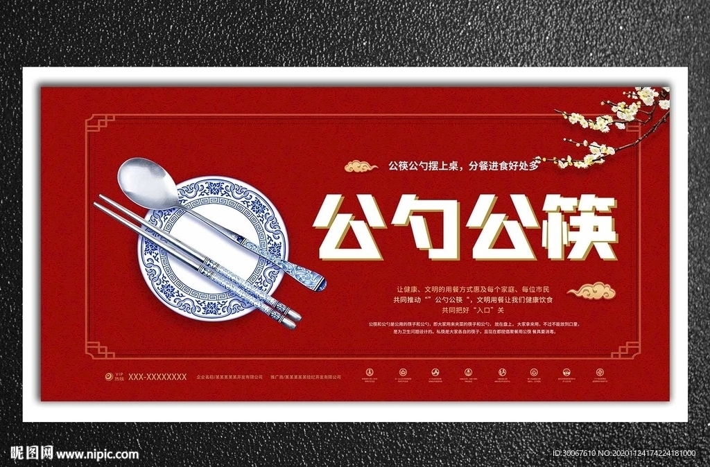 公勺公筷