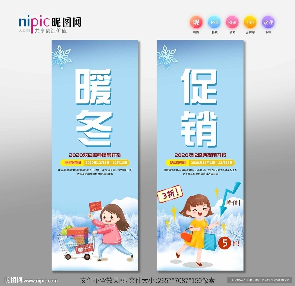 双12促销