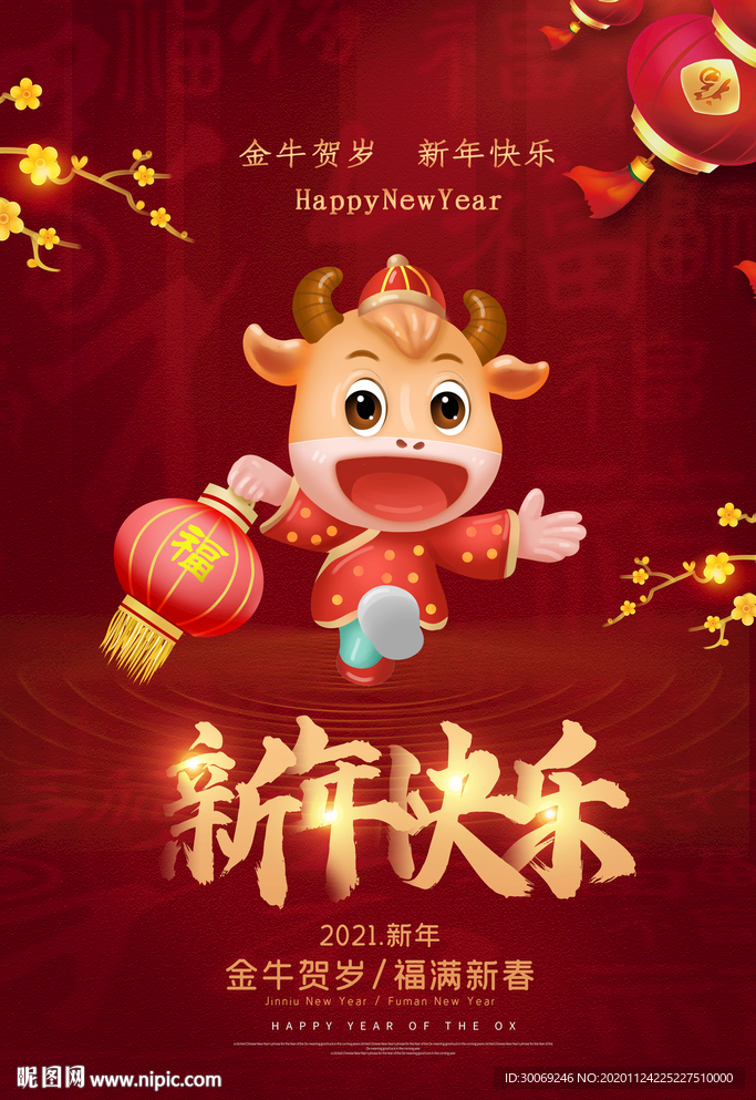 新年快乐