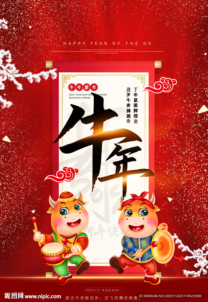 牛年