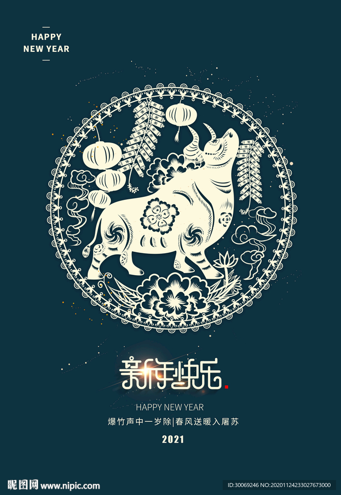 新年快乐