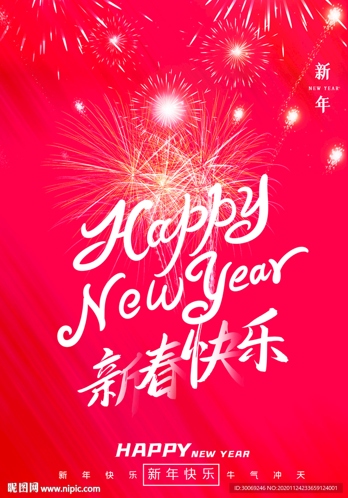 新春快乐