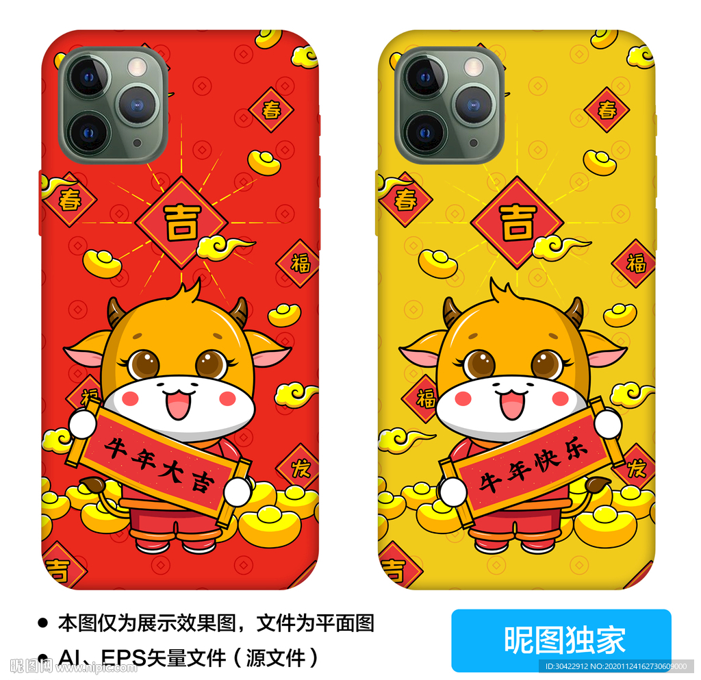 2021牛年发财卡通牛手机壳