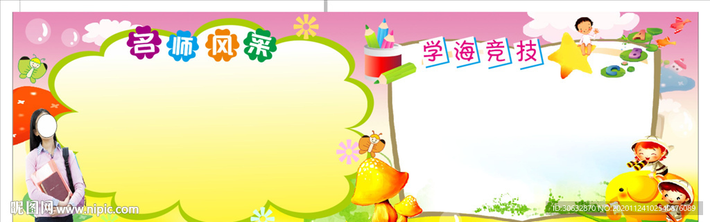名师风采 海报竞技