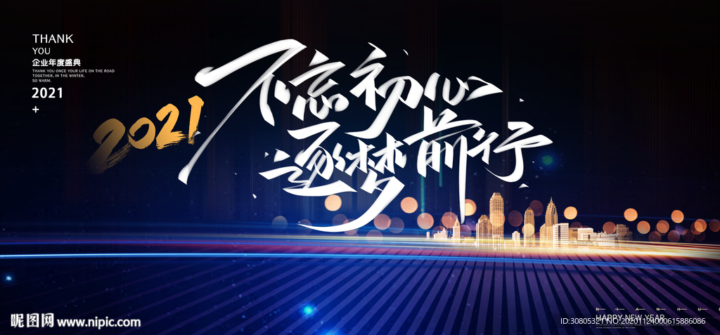 年会背景签到处舞台