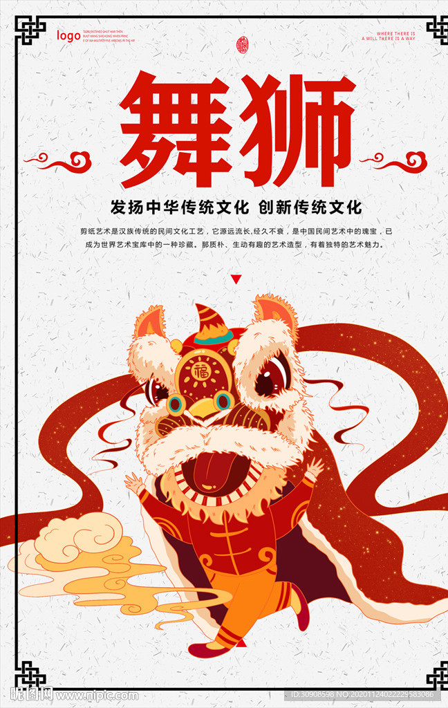 舞狮