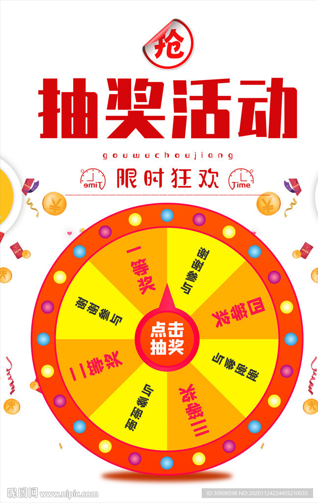 抽奖