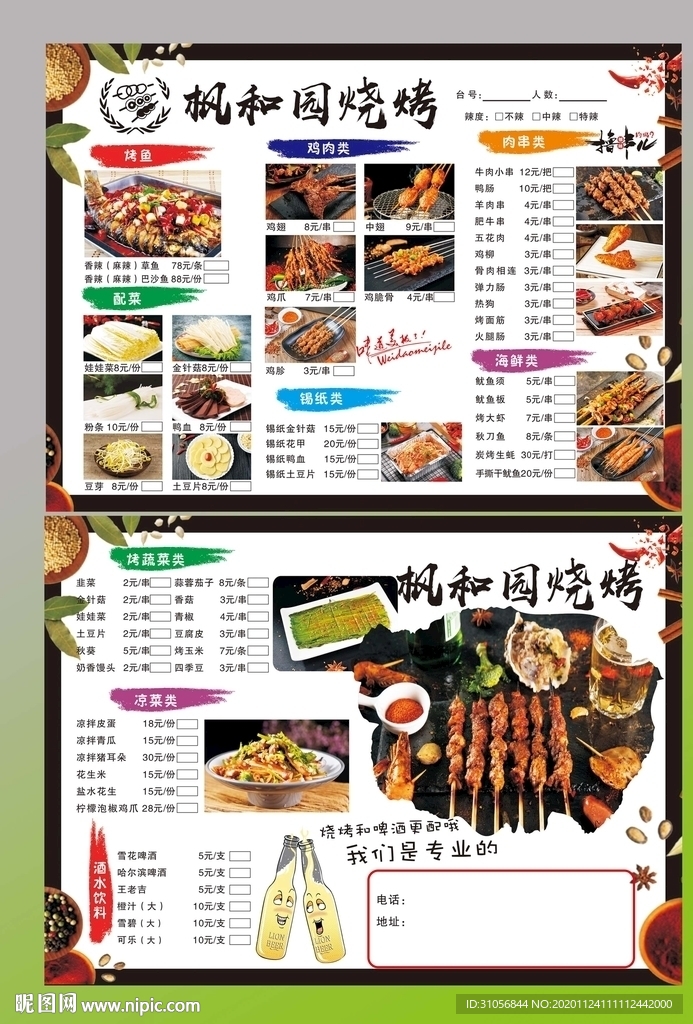 烧烤点菜单价目表