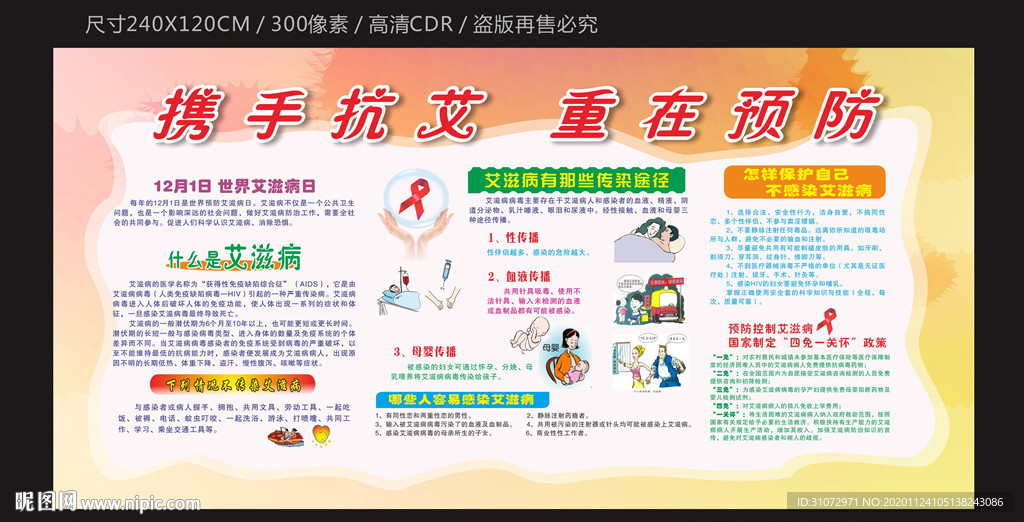 携手艾滋 重在预防