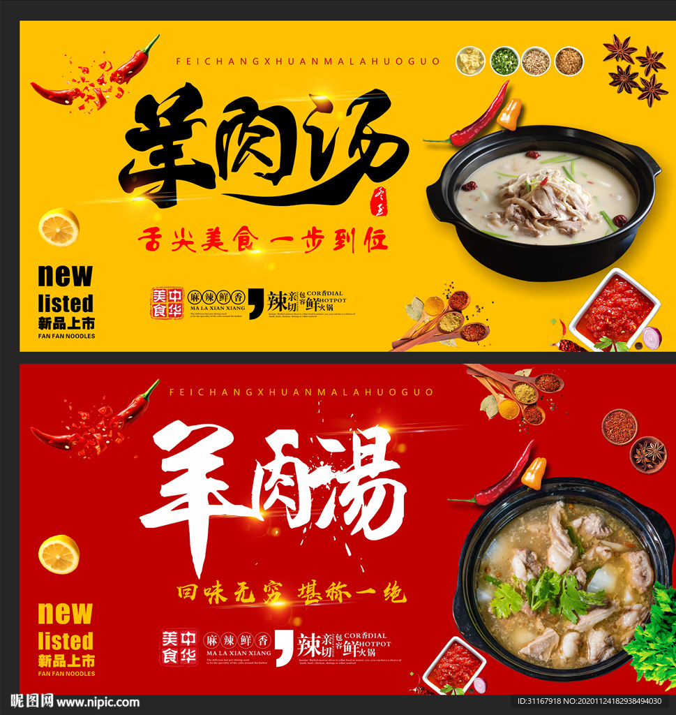 羊肉汤