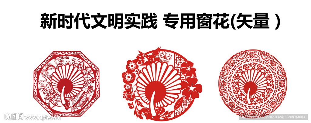 新时代文明实践专用窗花 贴纸
