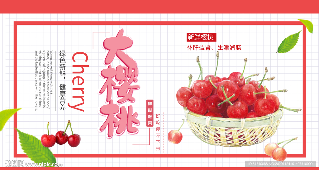 樱桃