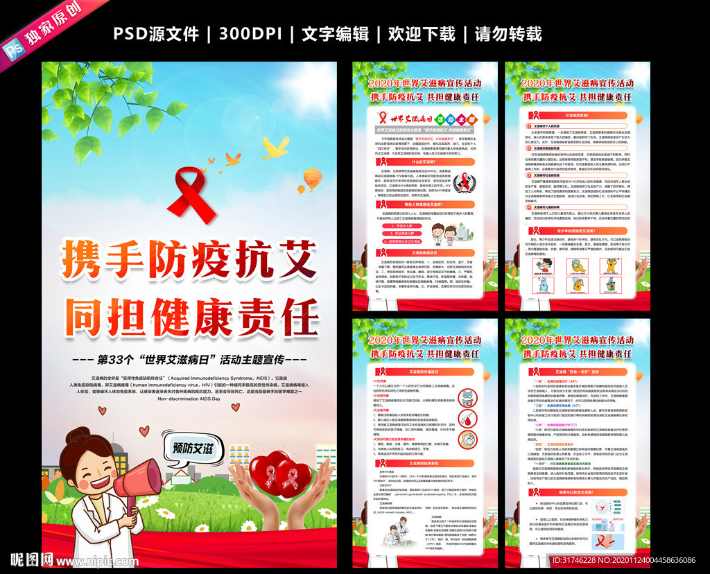 艾滋病日世界艾滋病日艾滋病