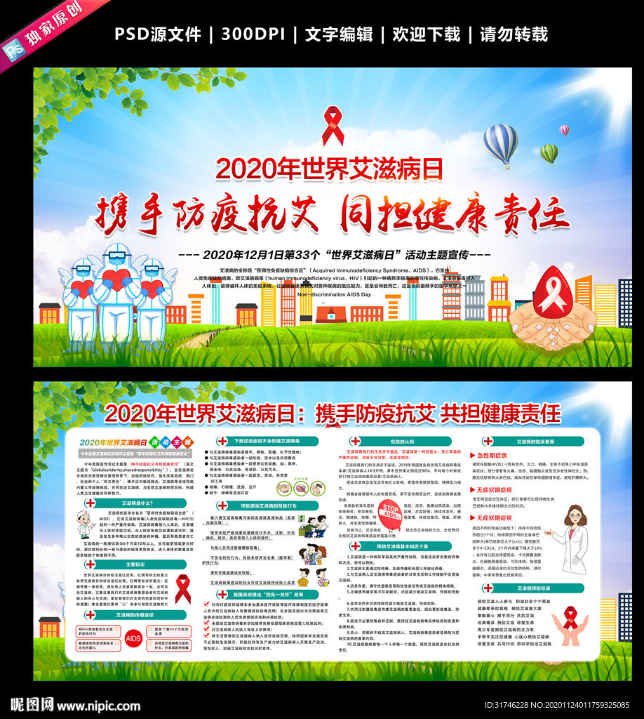 艾滋病日世界艾滋病日艾滋病