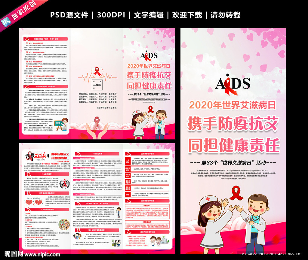艾滋病三折页艾滋病日艾滋病