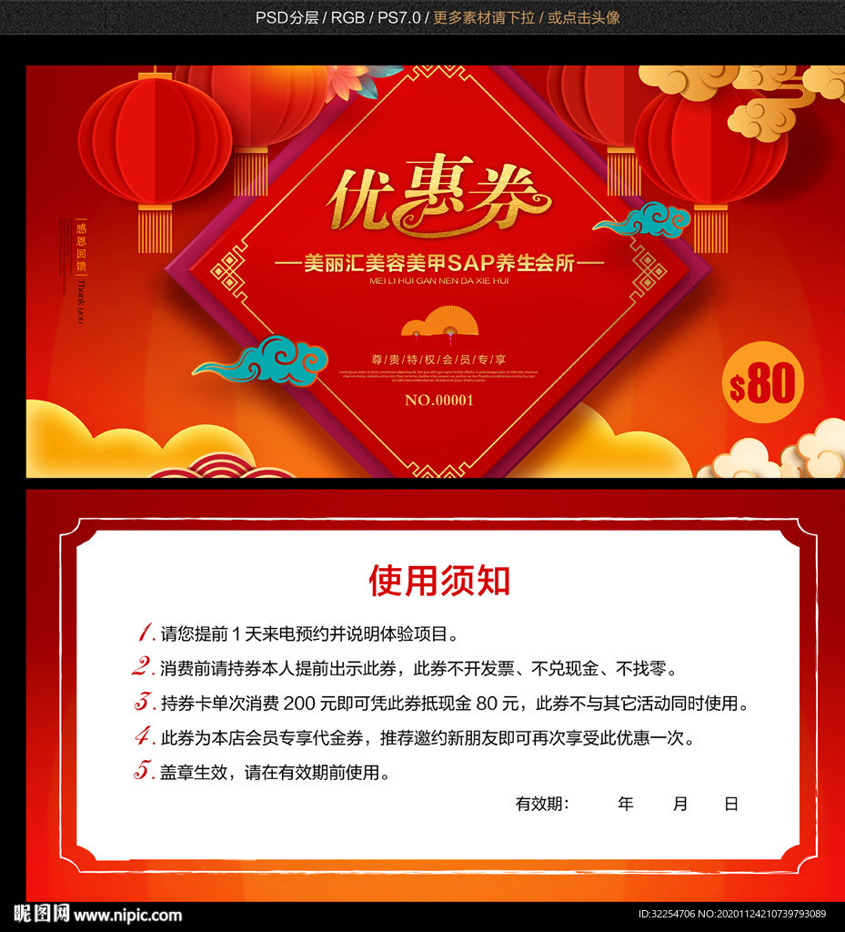 新年优惠券