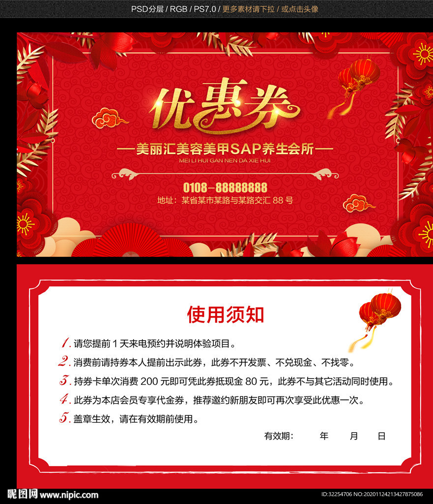 优惠券