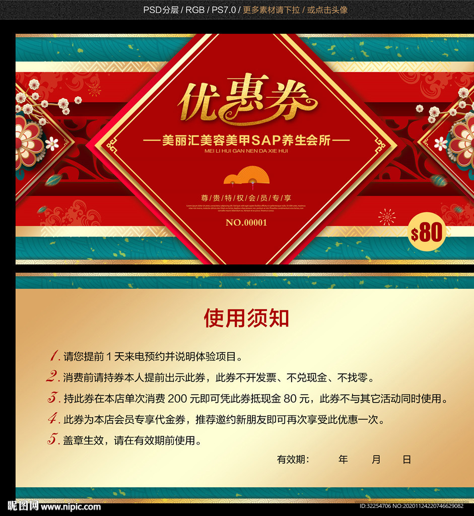 店庆优惠券