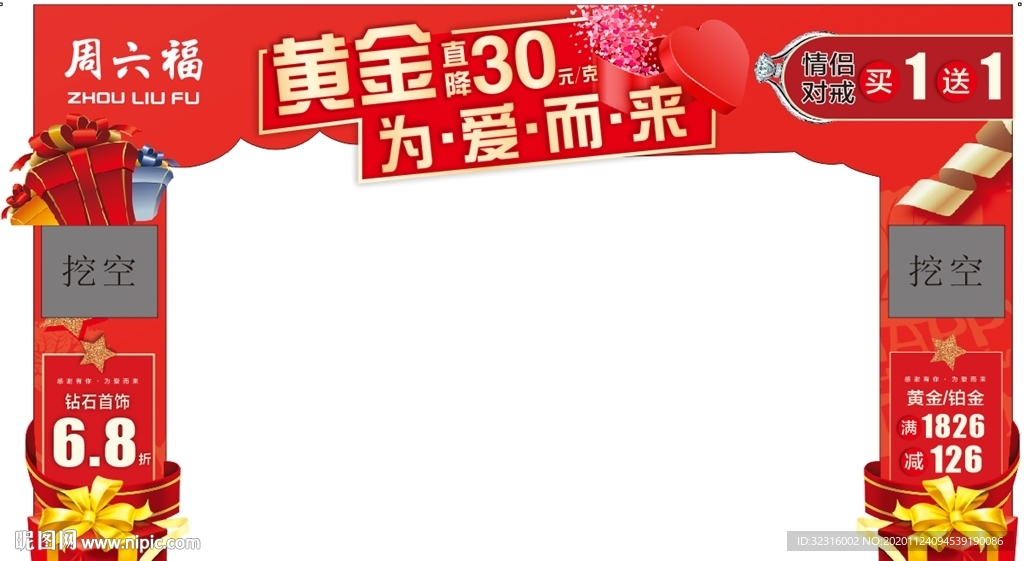 周六福感恩节珠宝拱门户外活动