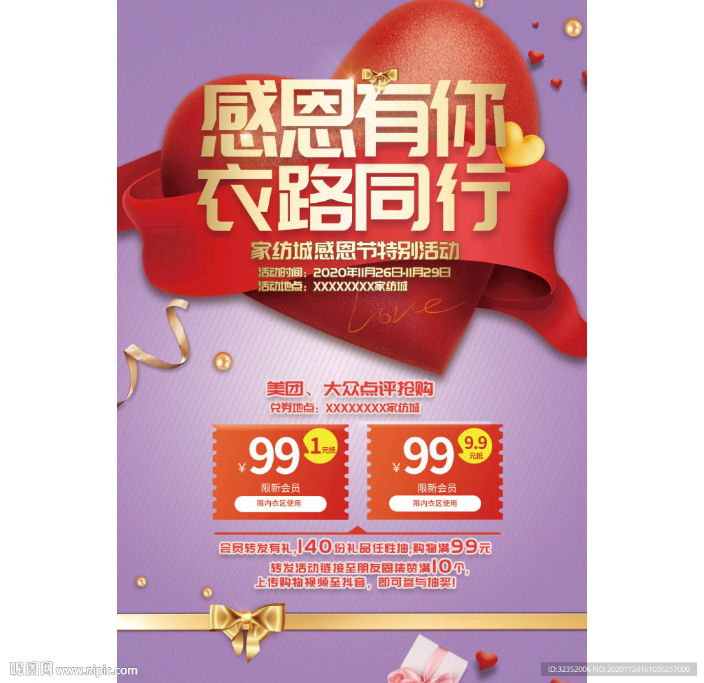 感恩节促销海报