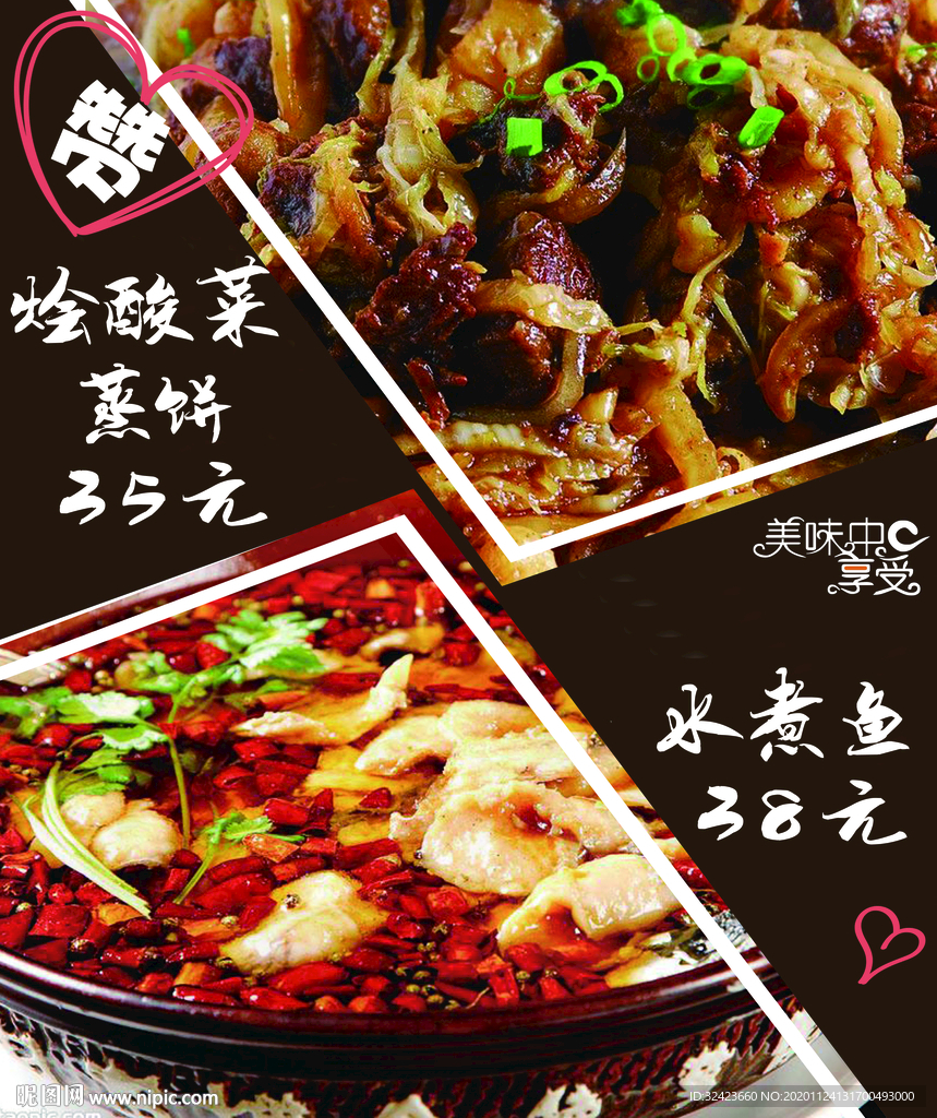 烩酸菜 水煮鱼