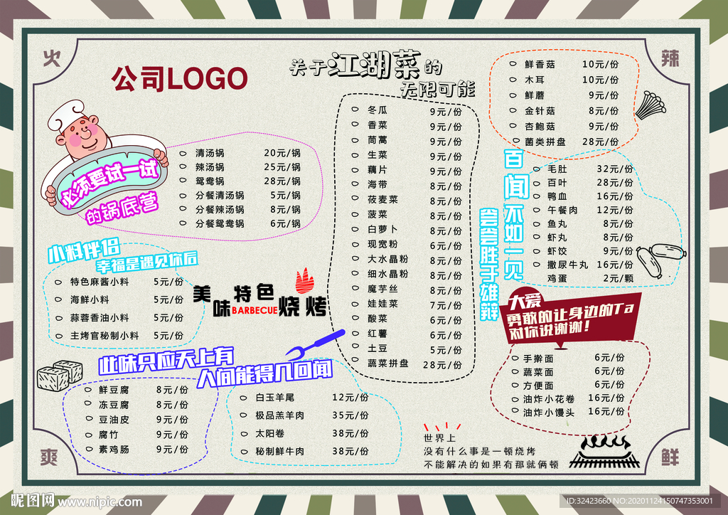 江湖菜烧烤单