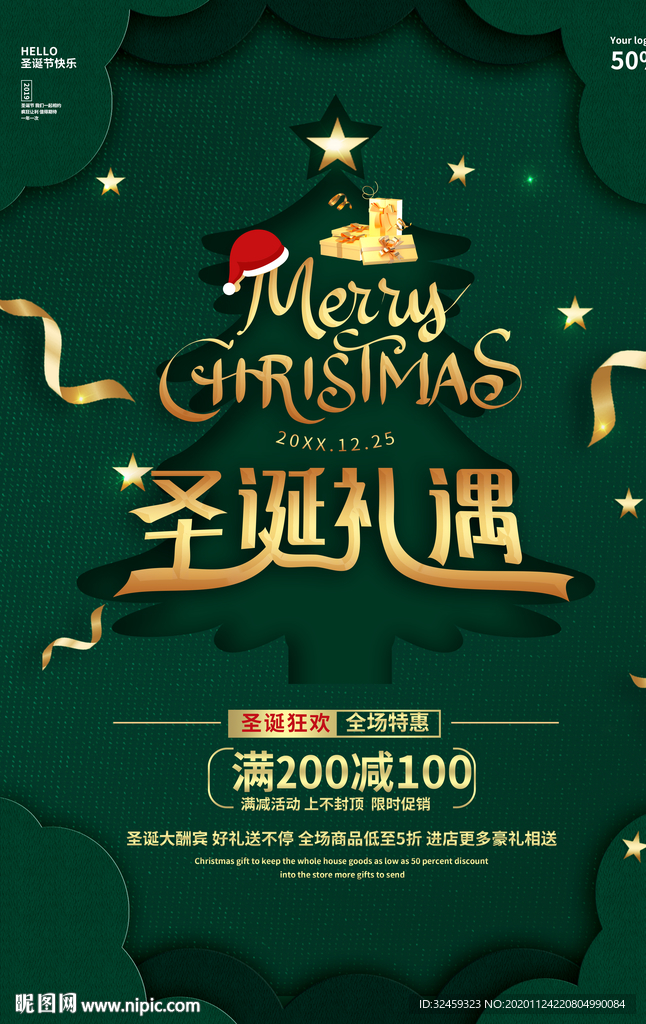 圣诞节海报 圣诞促销活动