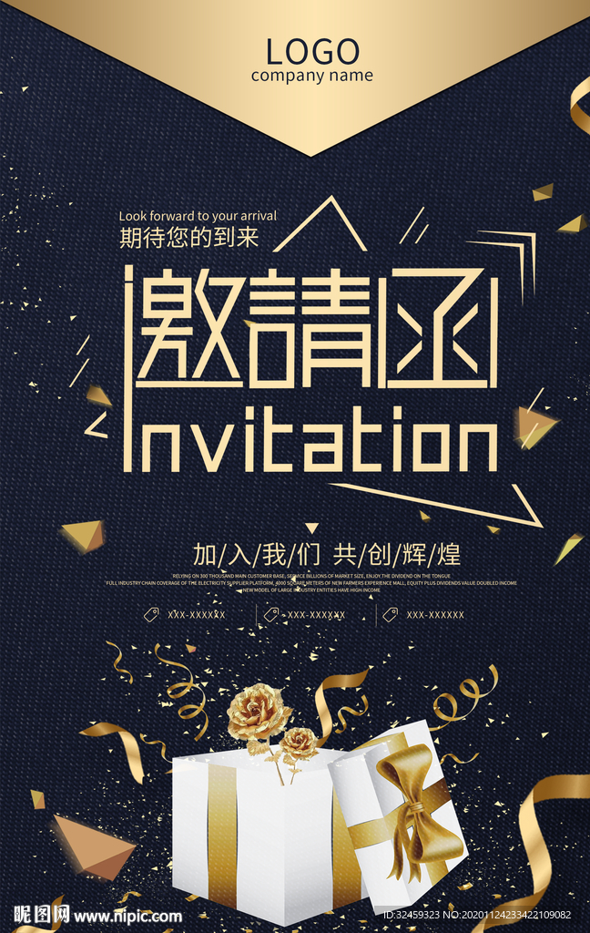 邀请函模板 邀请函海报