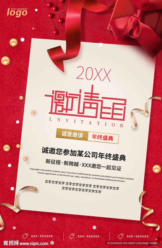 红色邀请函模板  邀请函海报