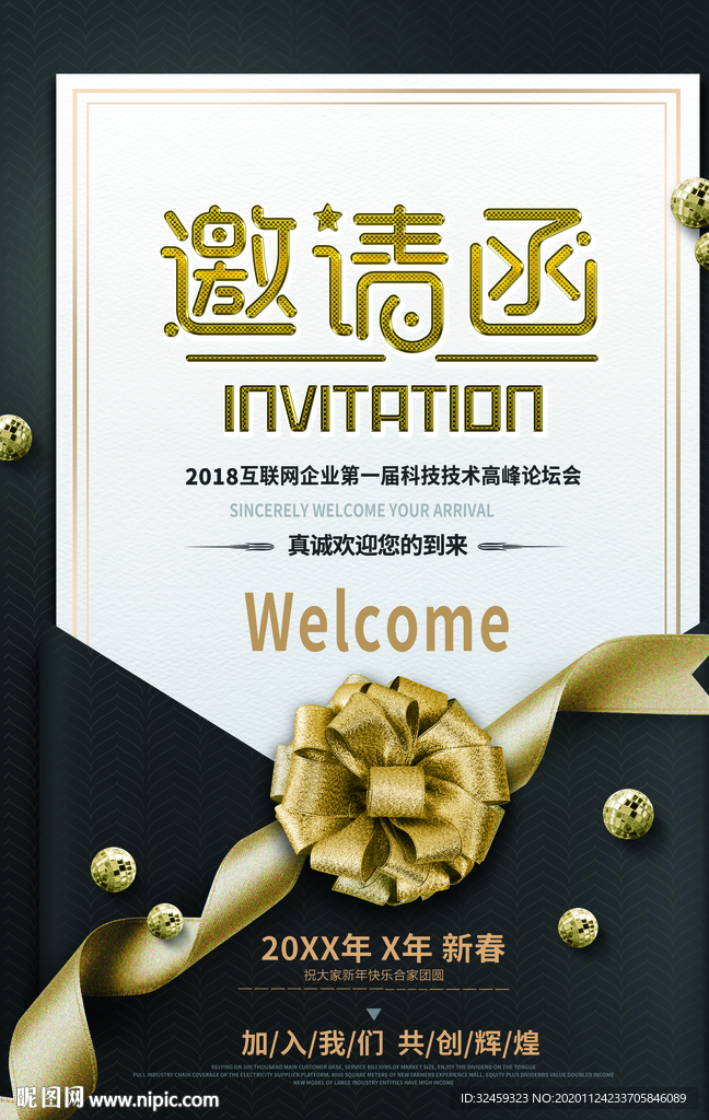 黑色邀请函模板 邀请函海报