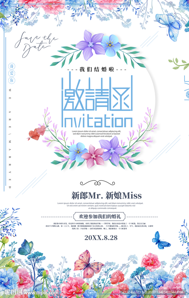 婚礼邀请函 结婚邀请函