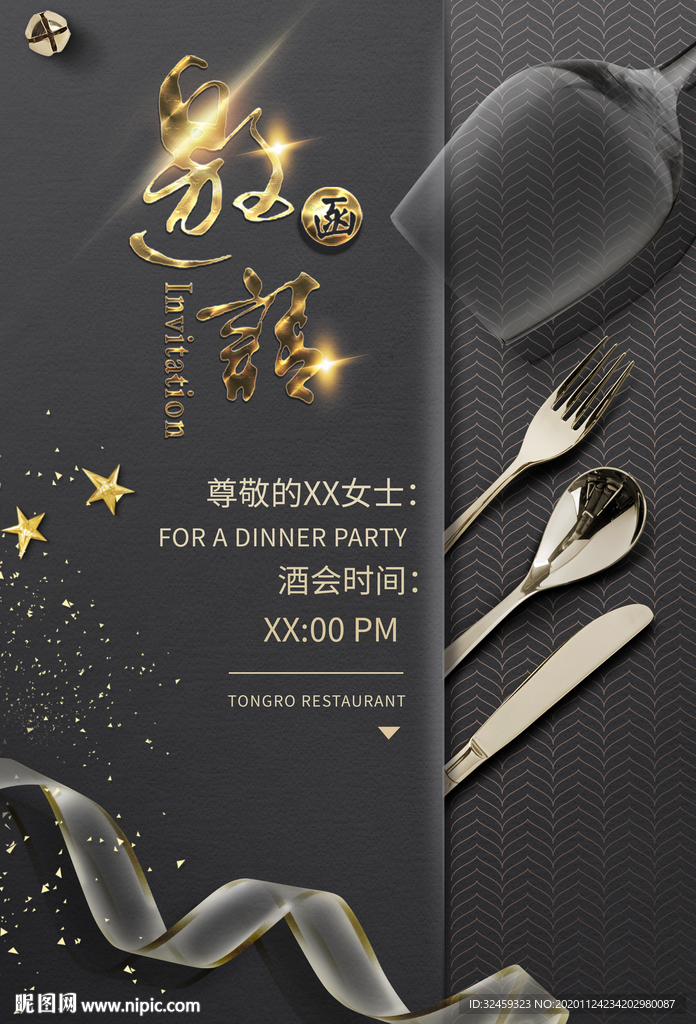 黑色邀请函模板 邀请函海报