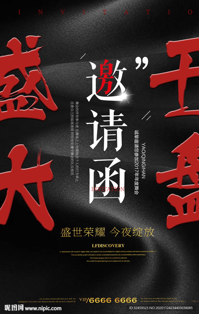 地产邀请函  黑色邀请函海报