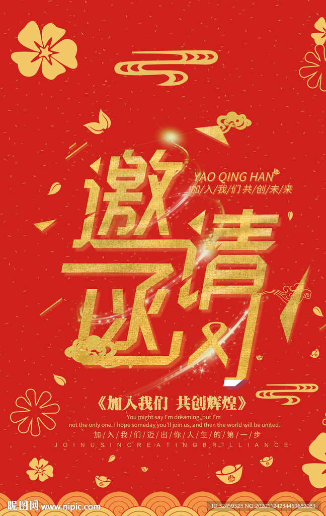 红色邀请函模板 邀请函海报