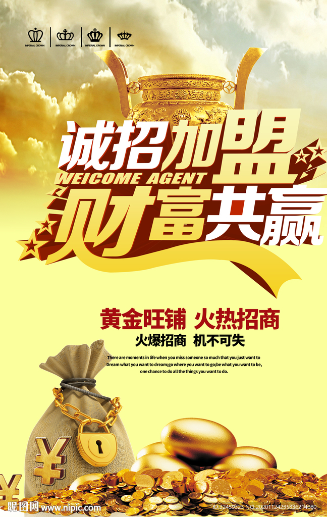 招商宣传单 招商海报
