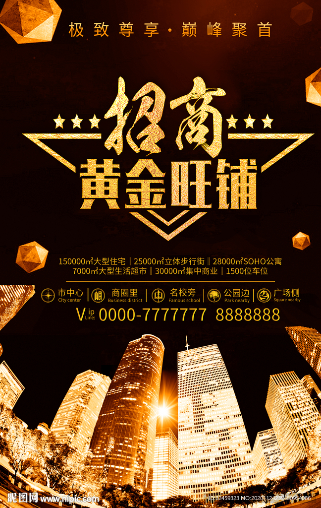 招商海报 旺铺招商宣传单