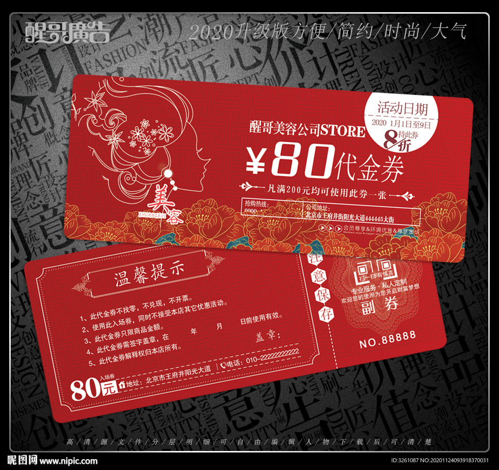 美容代金券