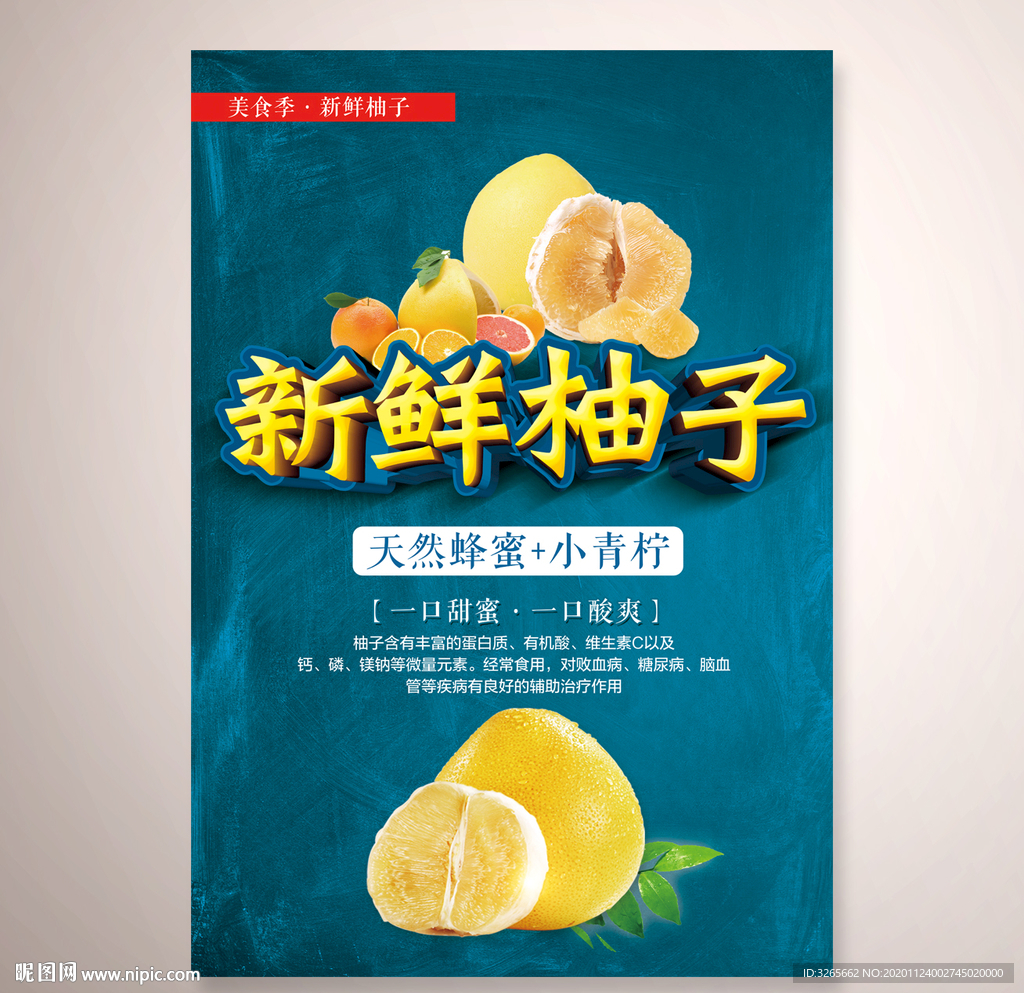 新鲜柚子水果海报设计