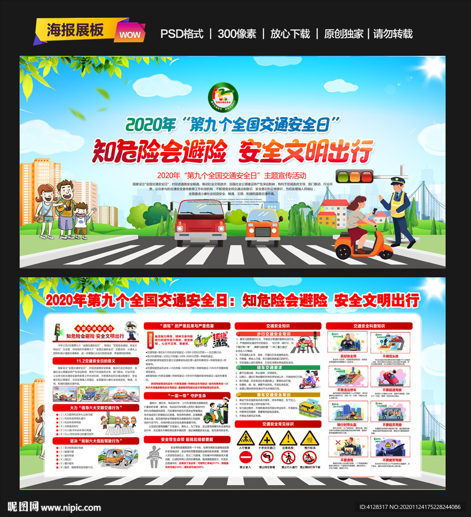 交通安全日全国交通安全日