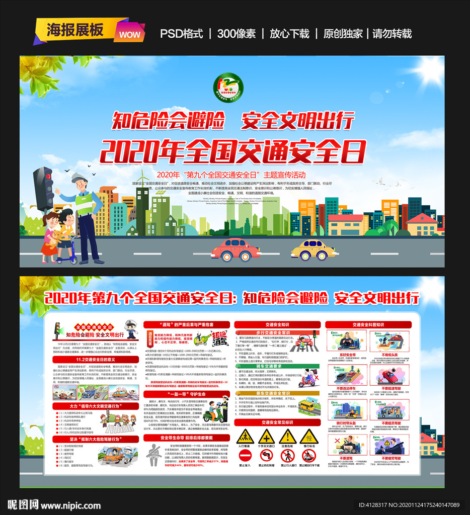 交通安全日全国交通安全日