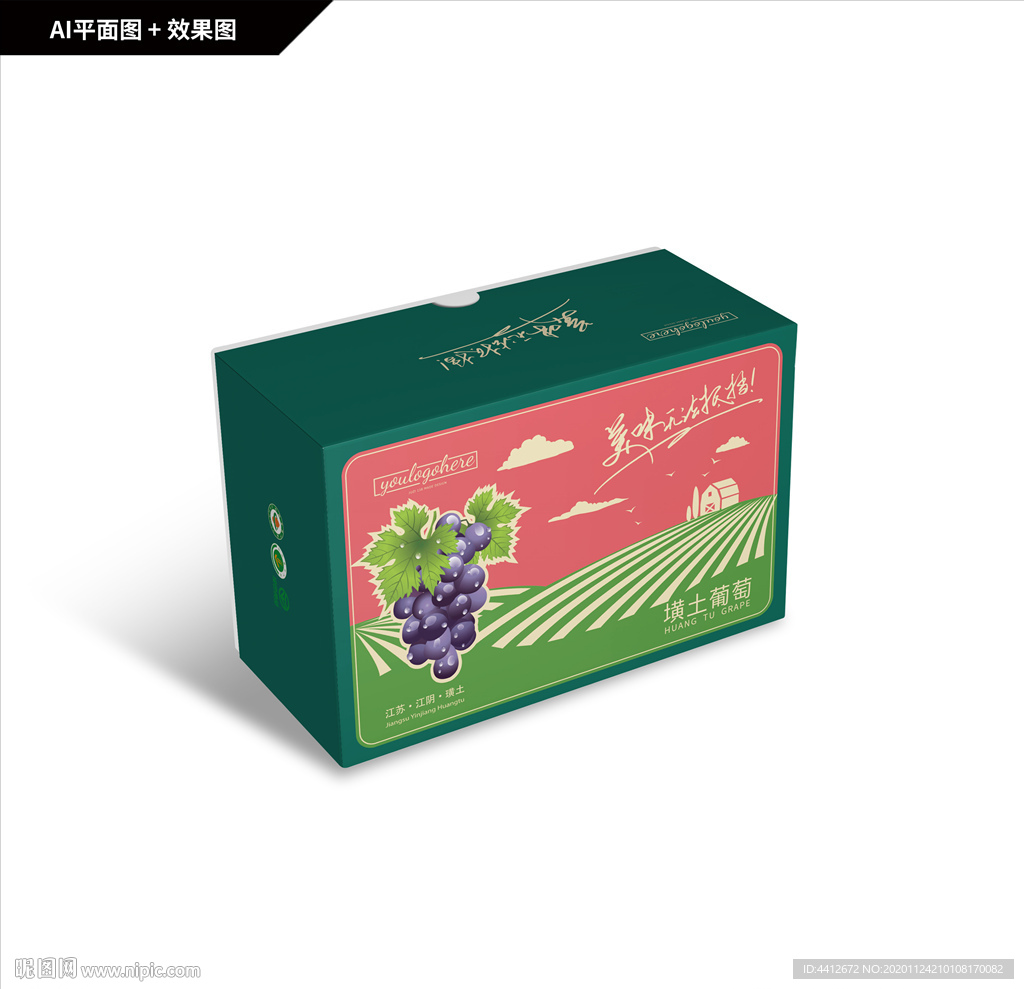葡萄包装礼盒 墴土葡萄包装