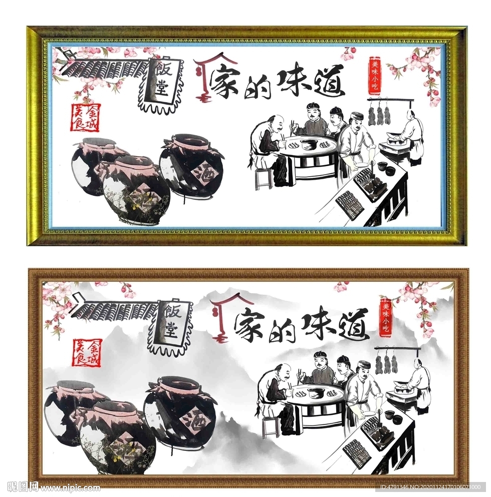 家的味道